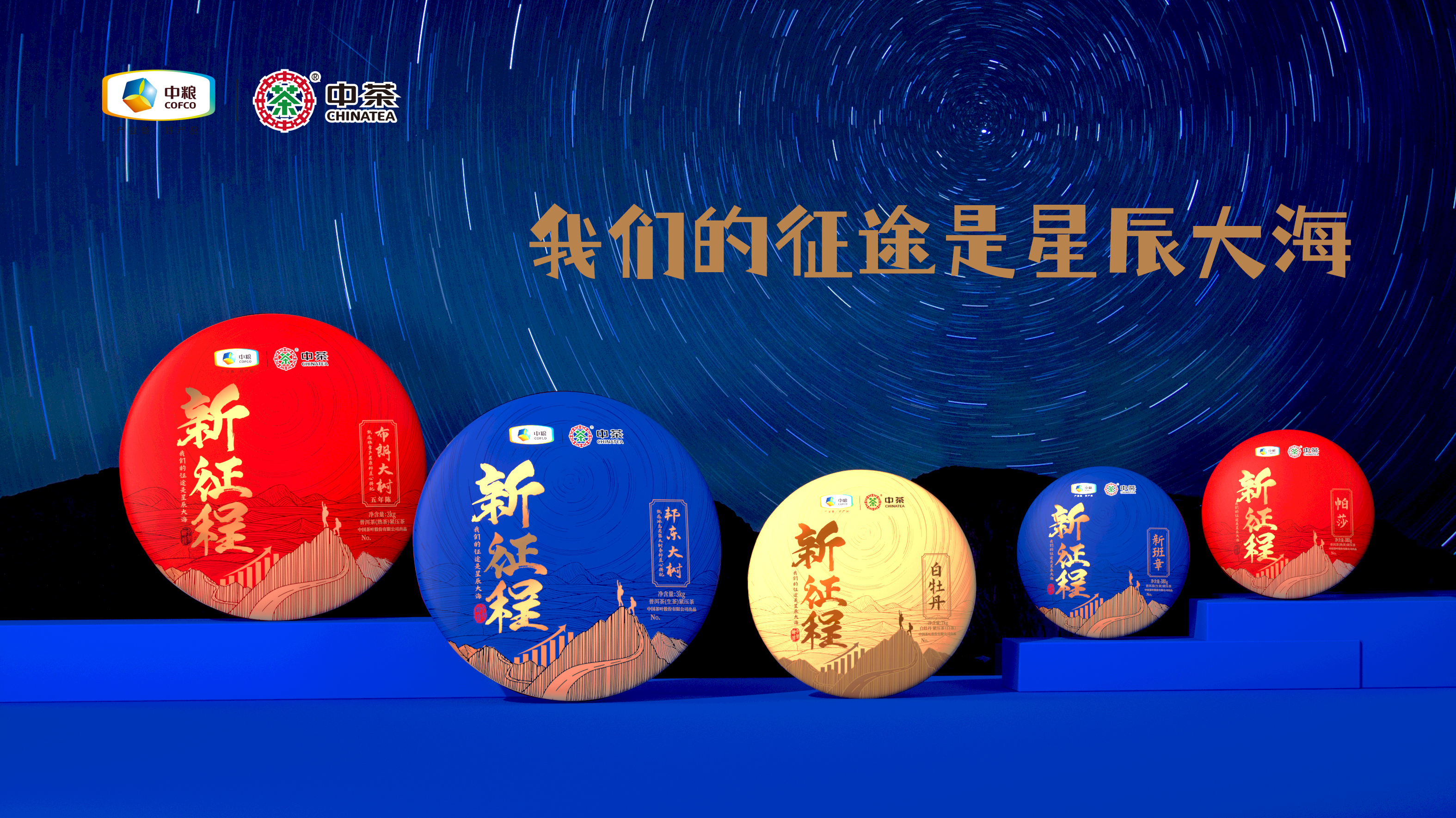 西林X中茶新征程包裝設(shè)計(jì)：茶韻繪就璀璨未來(lái)